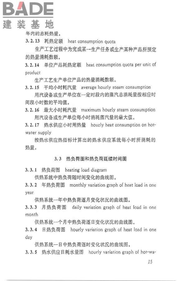 供热术语标准_页面_025.jpg