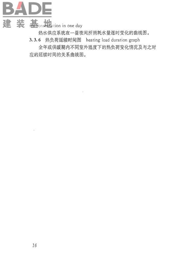 供热术语标准_页面_026.jpg