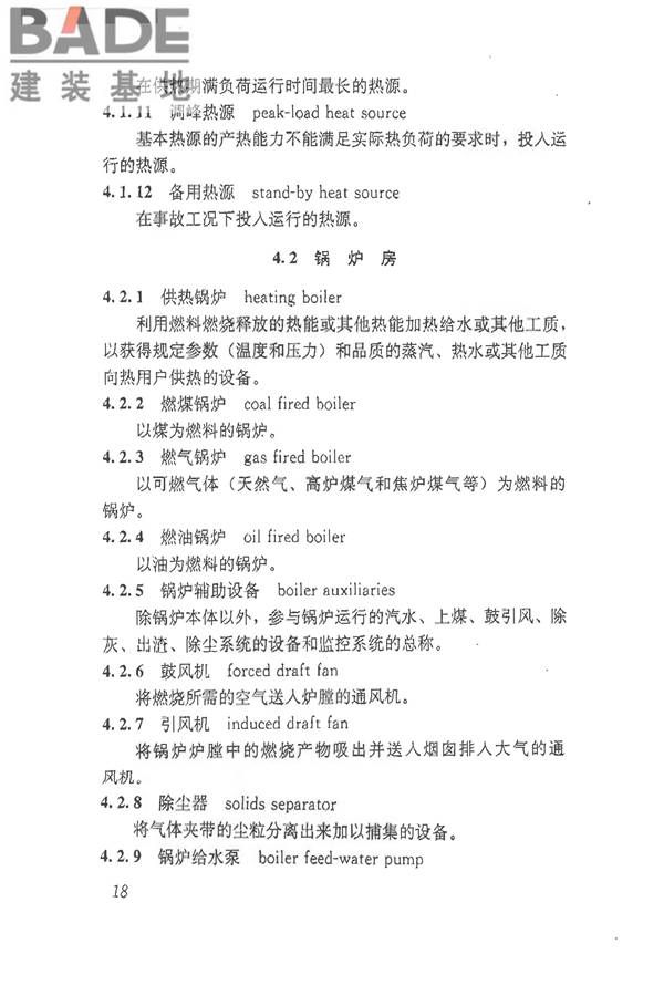 供热术语标准_页面_028.jpg