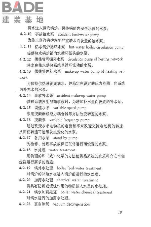 供热术语标准_页面_029.jpg