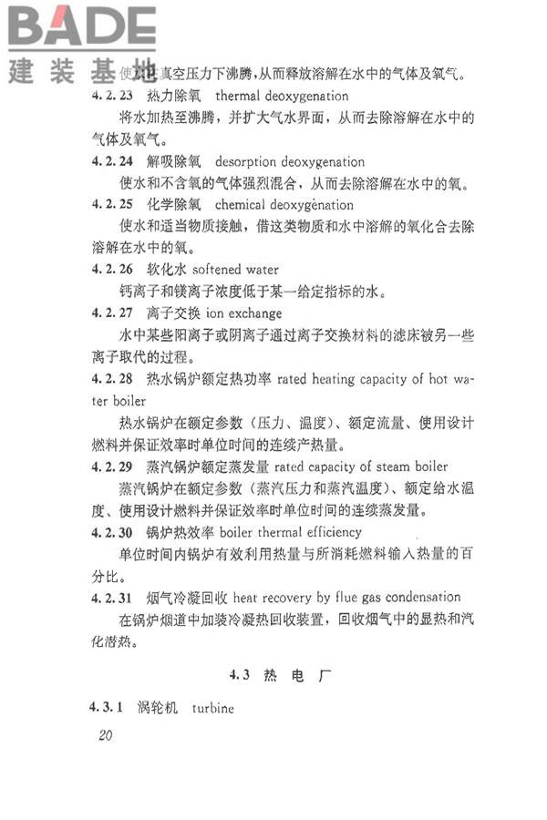 供热术语标准_页面_030.jpg