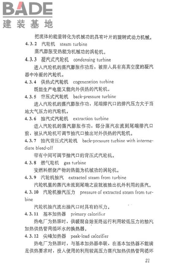供热术语标准_页面_031.jpg