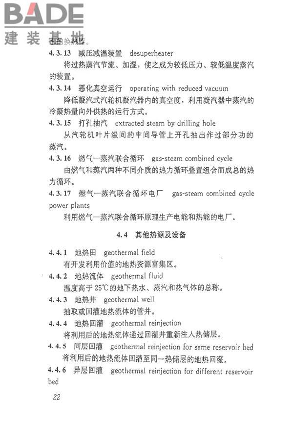 供热术语标准_页面_032.jpg