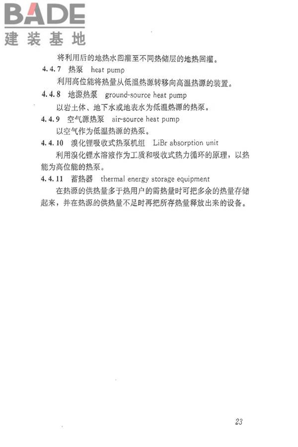 供热术语标准_页面_033.jpg