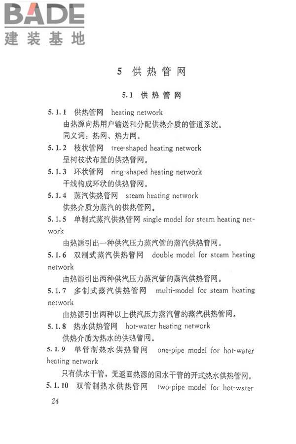 供热术语标准_页面_034.jpg