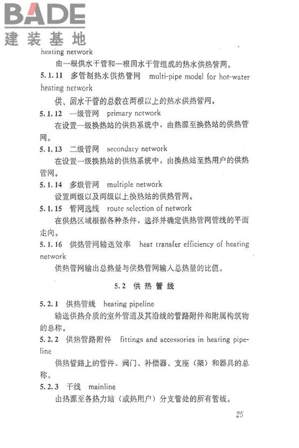 供热术语标准_页面_035.jpg