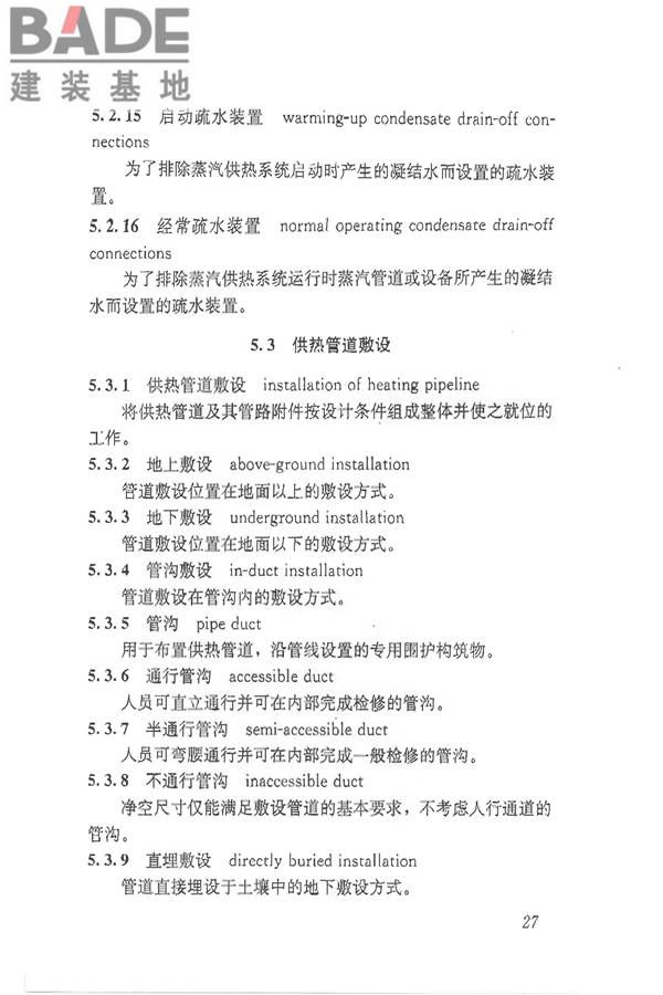 供热术语标准_页面_037.jpg