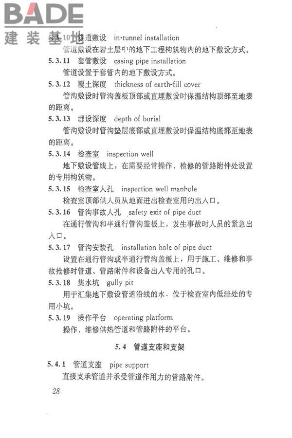 供热术语标准_页面_038.jpg