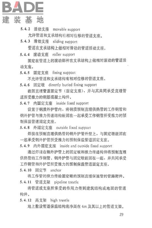 供热术语标准_页面_039.jpg
