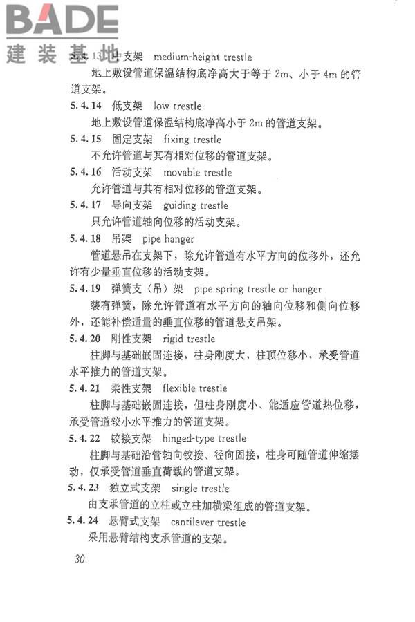 供热术语标准_页面_040.jpg