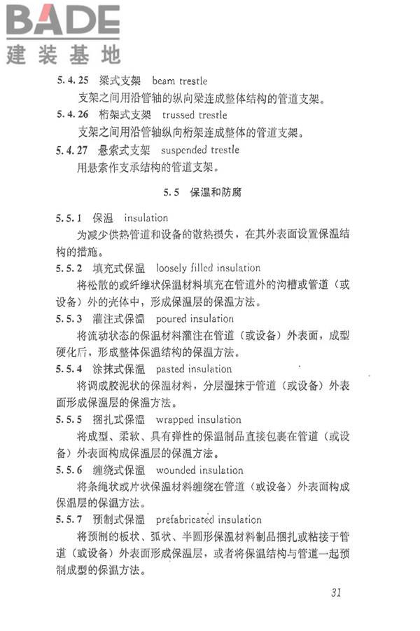 供热术语标准_页面_041.jpg