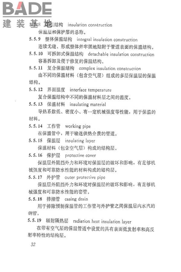 供热术语标准_页面_042.jpg