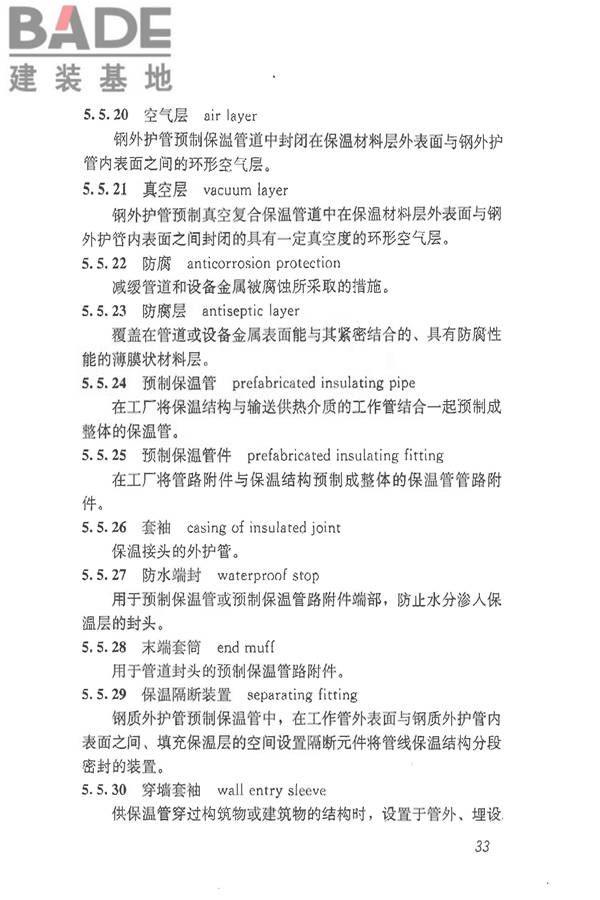 供热术语标准_页面_043.jpg
