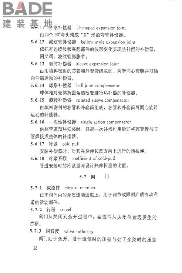 供热术语标准_页面_046.jpg