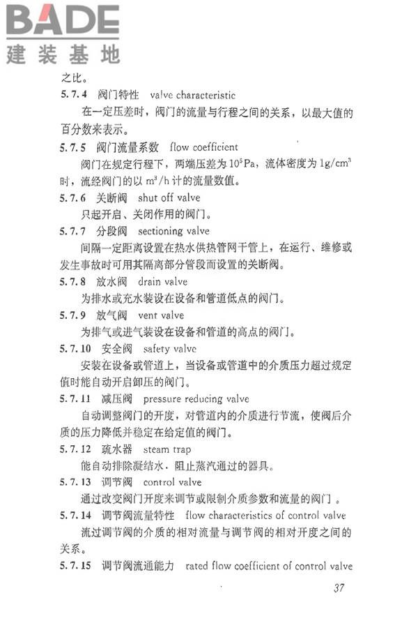 供热术语标准_页面_047.jpg