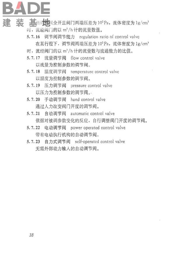 供热术语标准_页面_048.jpg