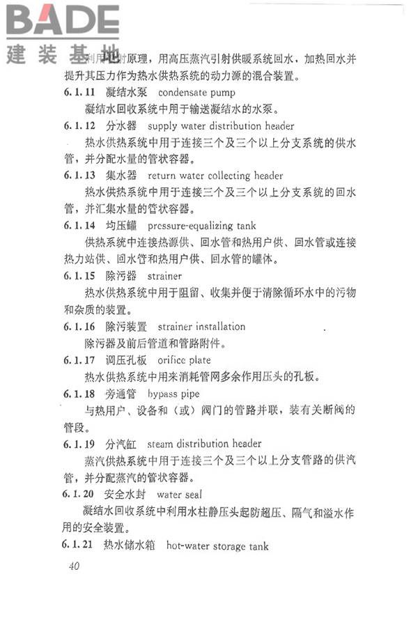 供热术语标准_页面_050.jpg