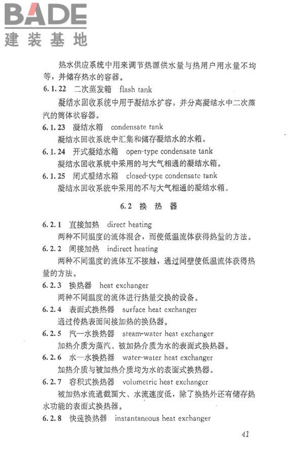 供热术语标准_页面_051.jpg