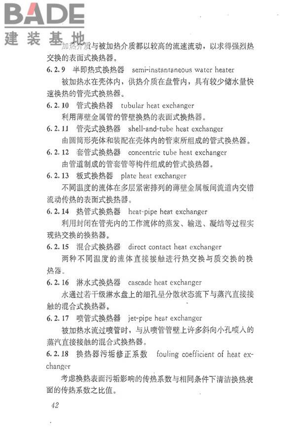 供热术语标准_页面_052.jpg