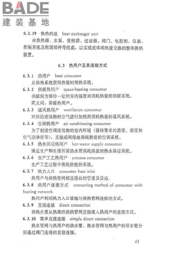 供热术语标准_页面_053.jpg