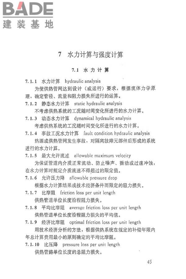 供热术语标准_页面_055.jpg