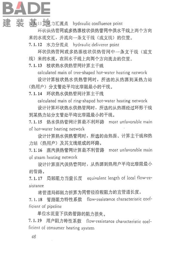 供热术语标准_页面_056.jpg