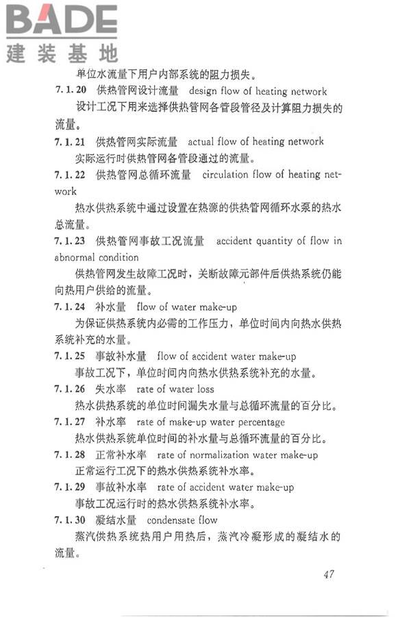 供热术语标准_页面_057.jpg