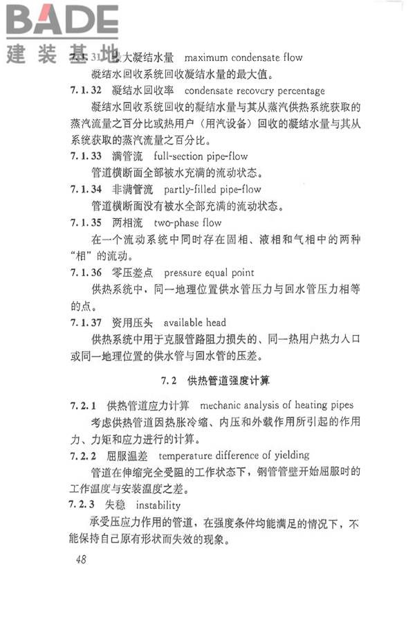 供热术语标准_页面_058.jpg
