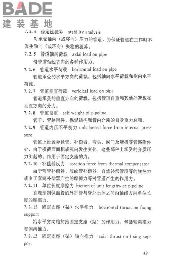 供热术语标准_页面_059.jpg