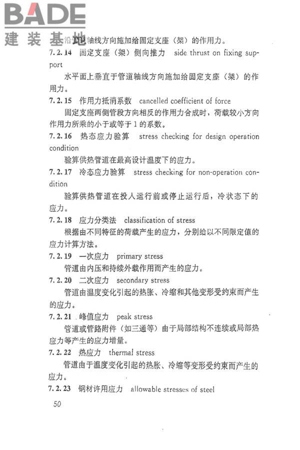 供热术语标准_页面_060.jpg