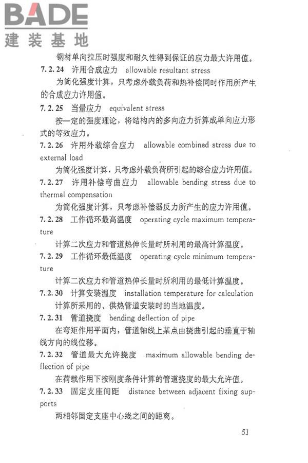 供热术语标准_页面_061.jpg
