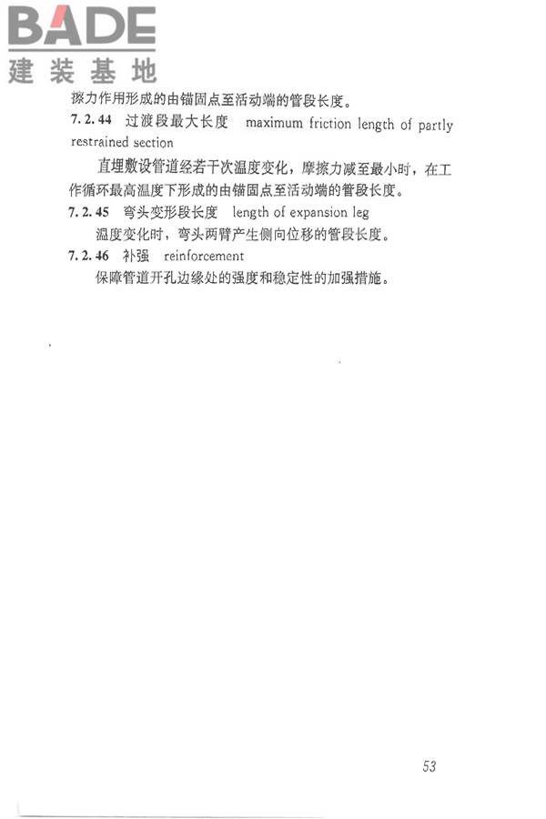 供热术语标准_页面_063.jpg