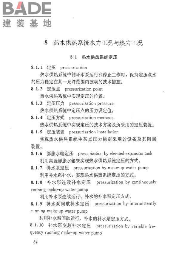 供热术语标准_页面_064.jpg