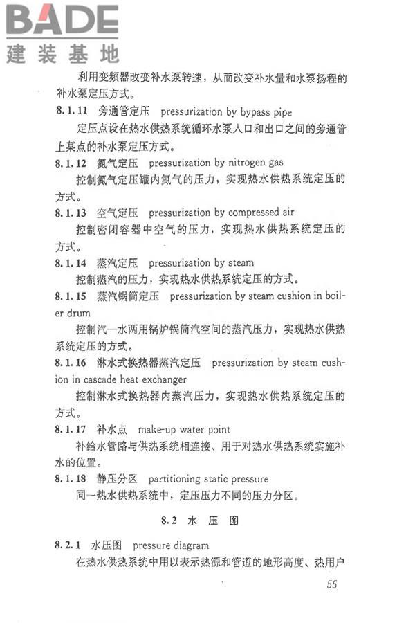 供热术语标准_页面_065.jpg