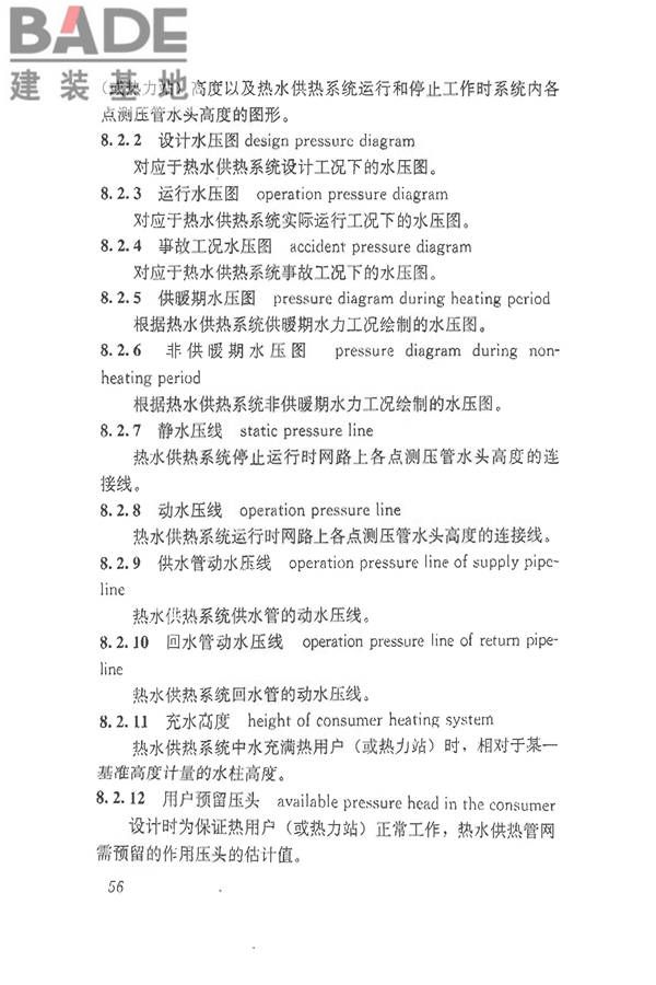 供热术语标准_页面_066.jpg