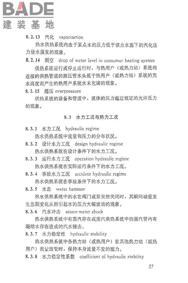 供热术语标准_页面_067.jpg