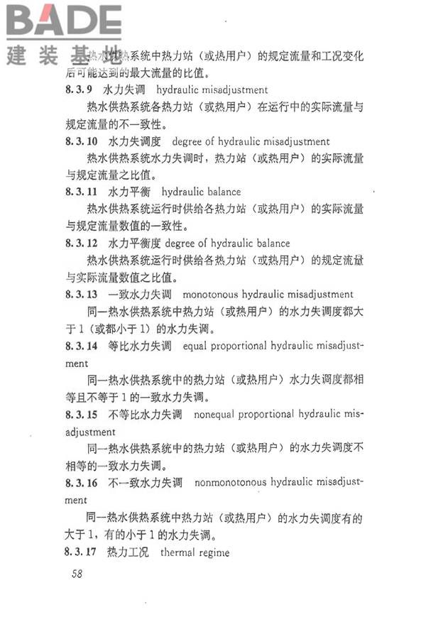 供热术语标准_页面_068.jpg