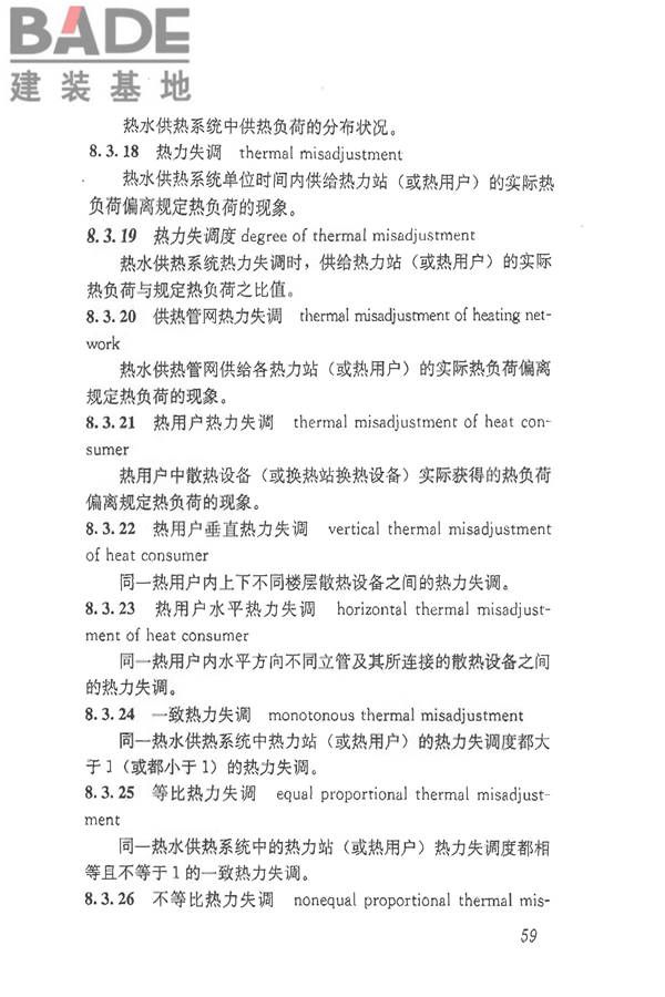 供热术语标准_页面_069.jpg