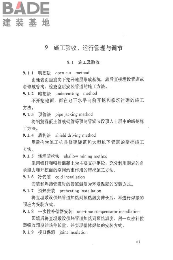 供热术语标准_页面_071.jpg