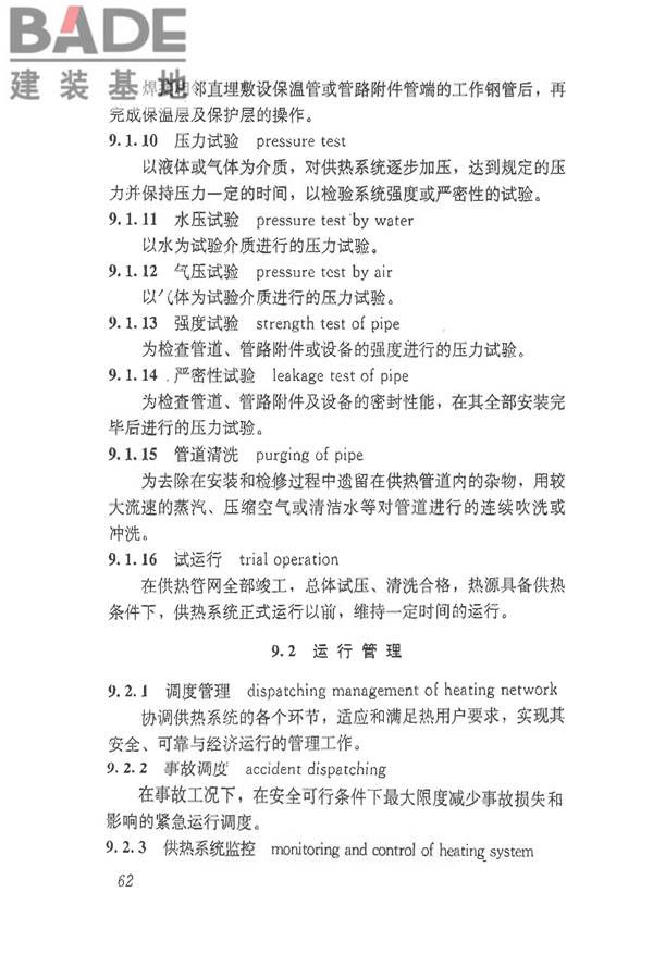 供热术语标准_页面_072.jpg