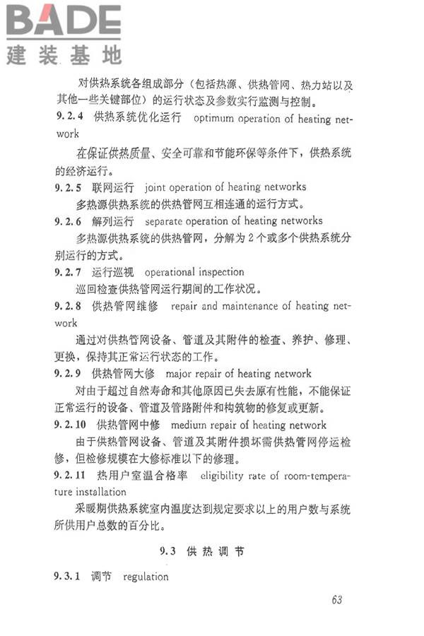 供热术语标准_页面_073.jpg