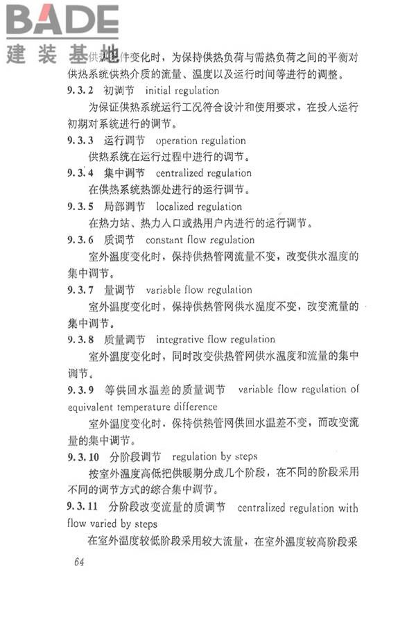供热术语标准_页面_074.jpg