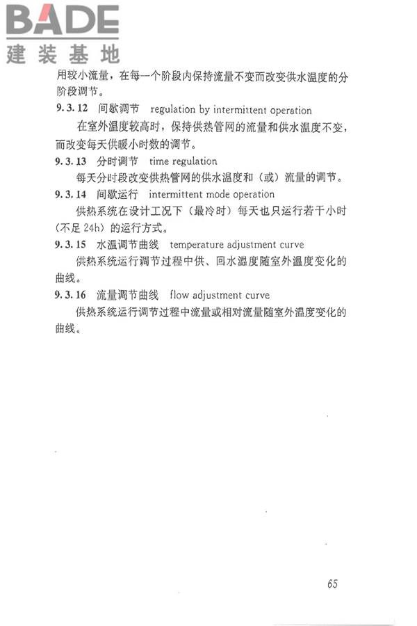 供热术语标准_页面_075.jpg