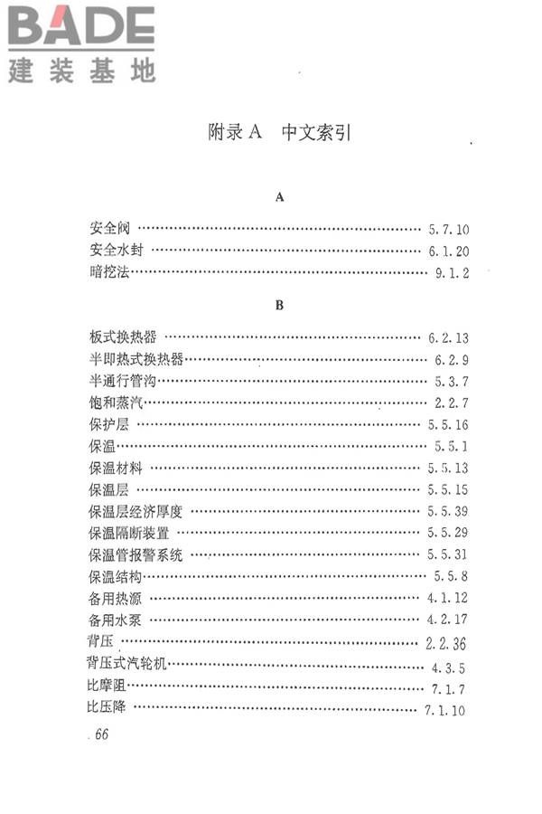 供热术语标准_页面_076.jpg