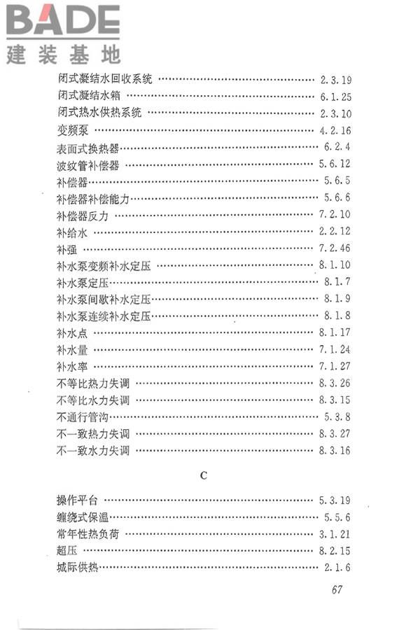 供热术语标准_页面_077.jpg