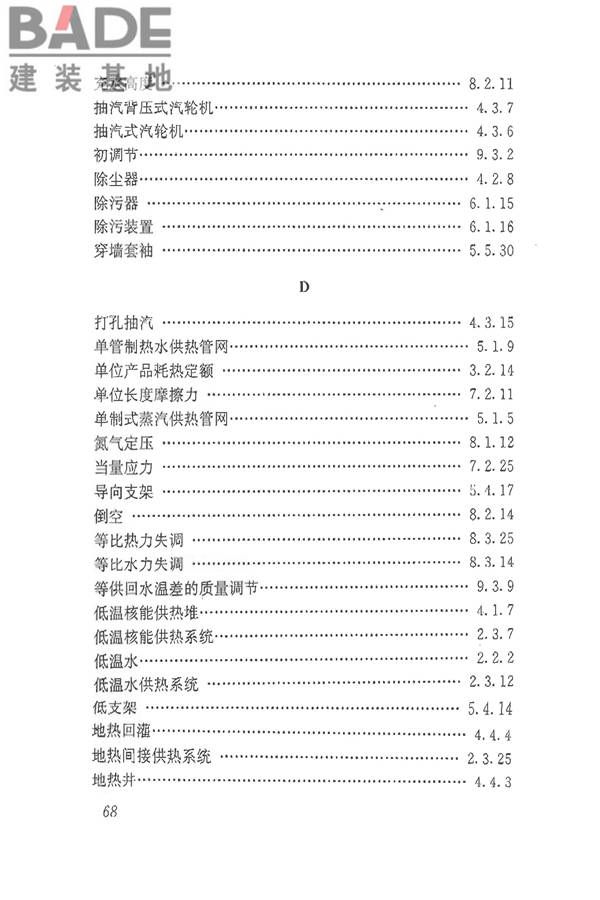 供热术语标准_页面_078.jpg