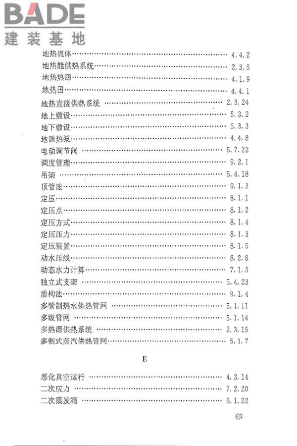 供热术语标准_页面_079.jpg