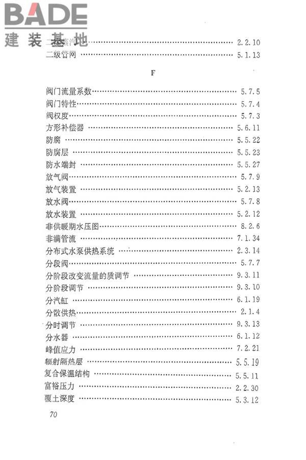 供热术语标准_页面_080.jpg