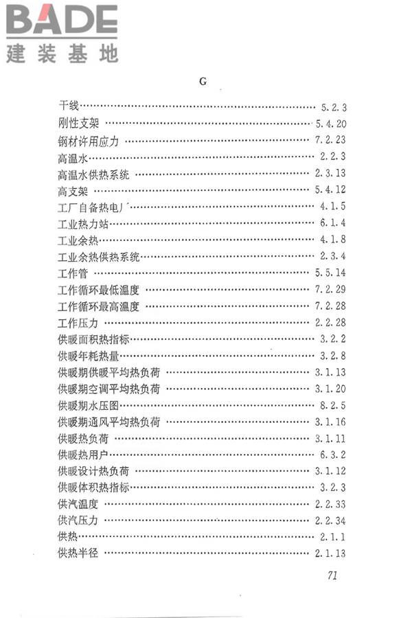 供热术语标准_页面_081.jpg