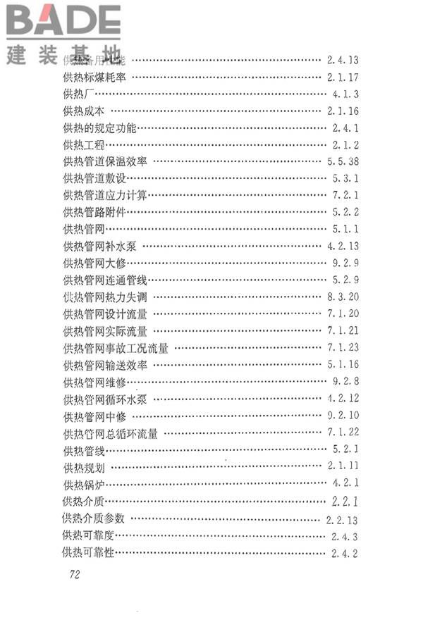 供热术语标准_页面_082.jpg